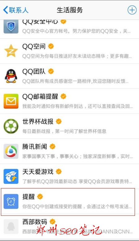 QQ提醒真的很扯淡！鸡肋的新功能！